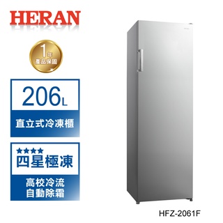 HERAN禾聯 206L 自動除霜直立式冷凍櫃 HFZ-B2061F 含基本安裝