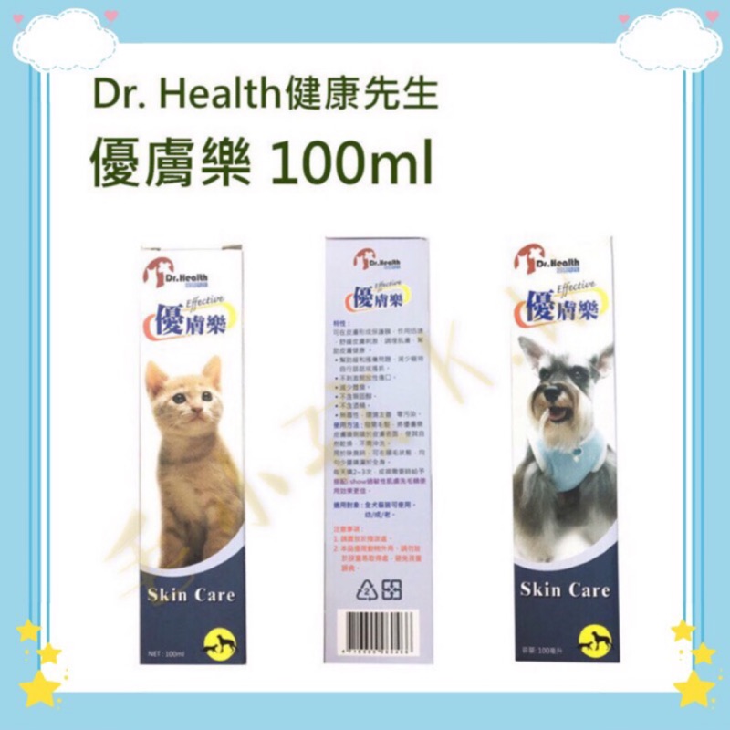 ❤️ 毛孩饗宴-PET❤️健康先生-優膚樂寵物皮膚噴劑 100ml
