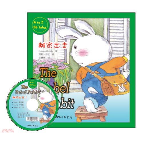 《三民》離家出走！The Rebel Rabbit (附中英雙語CD)(有聲書)/Coleen Reddy著【三民網路書店】