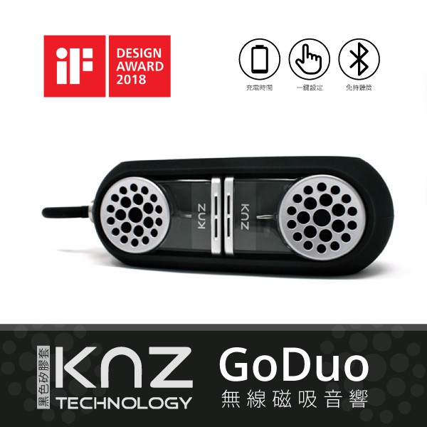 美國 Knz GoDuo無線磁吸音響/透明主體/黑色矽膠套 音響 樂器 音樂播放 喇叭e94