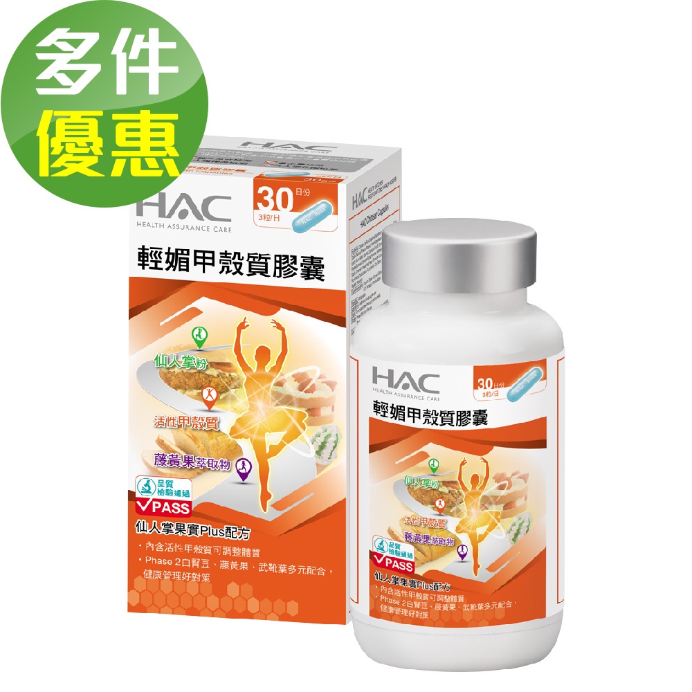 【永信HAC】輕媚甲殼質膠囊(90粒/瓶)