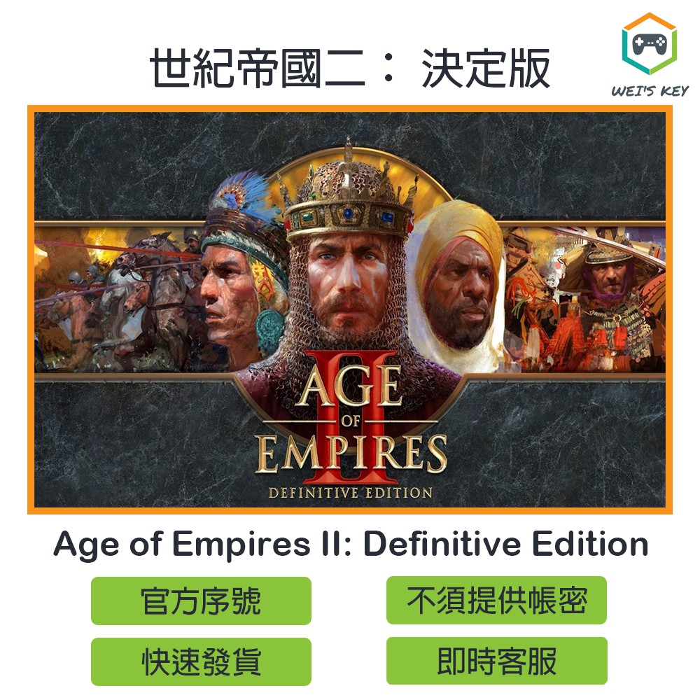 【官方序號】世紀帝國2 決定版 Age of Empires II 2 STEAM 微軟市集 PC