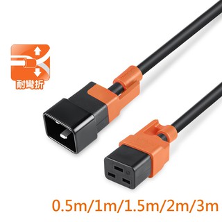 群加 PowerSync C19轉C20 PDU伺服器抗搖擺延長線/0.5M~3M(MPCJKI0005)