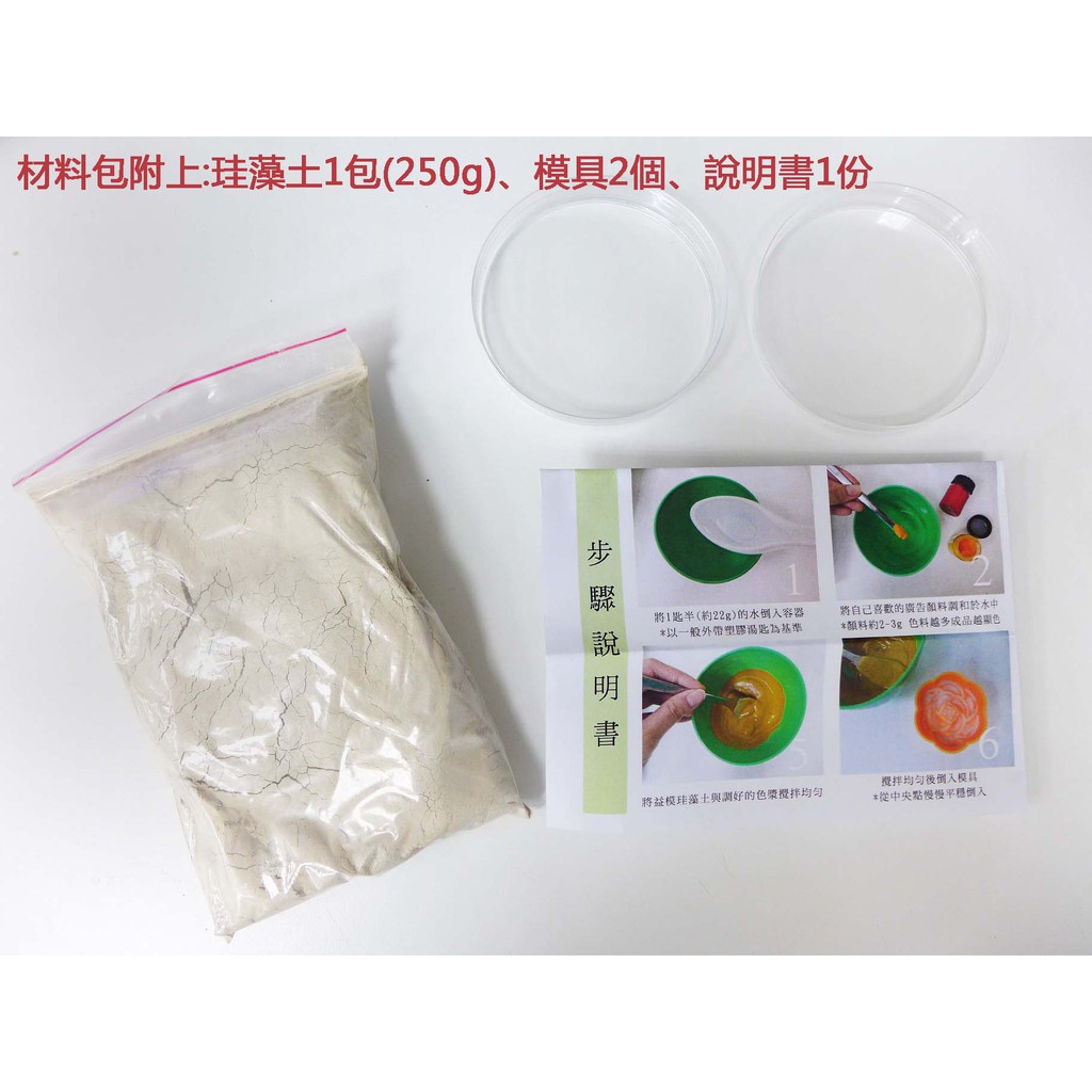 益模珪藻土材料包250g 附杯墊模具2個天然無毒手作文創矽膠模具也可製作 蝦皮購物