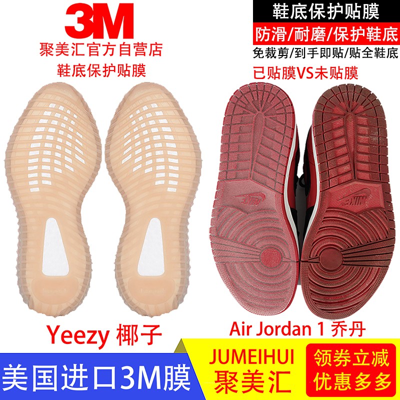 3m鞋底保護貼膜aj防滑耐磨鞋底貼yeezy椰子aj1防磨貼鞋貼鞋膜球鞋鞋底防磨貼片防護貼球鞋專用透明不留殘膠