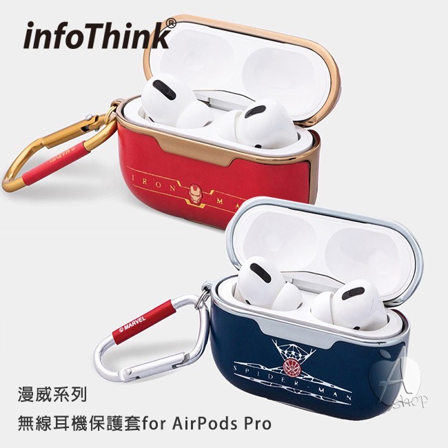 infoThink 漫威系列AirPods Pro 無線耳機保護套 蜘蛛人 鋼鐵人