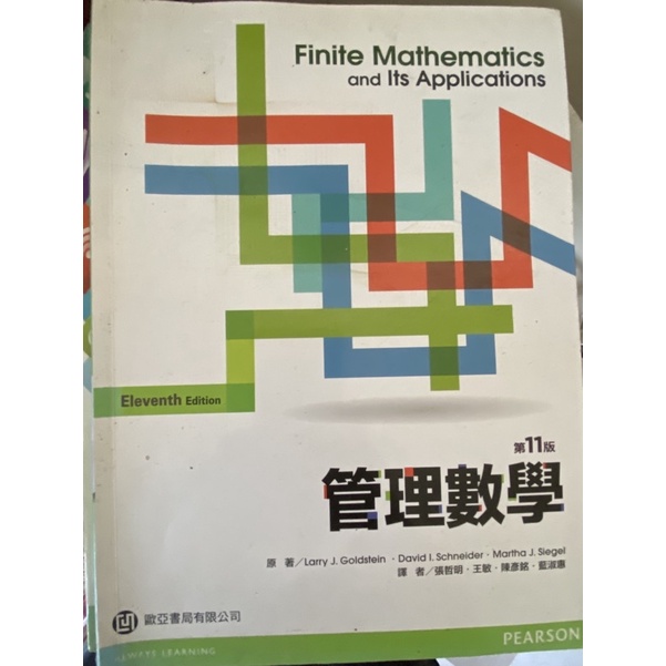 管理數學 第11版 Finite Mathematics