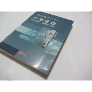 行銷管理：含行銷學．消費者行為－臺電中油中華電信升資考國民營考試》ISBN:9861282610│志光│公孫策(ㄌ57袋