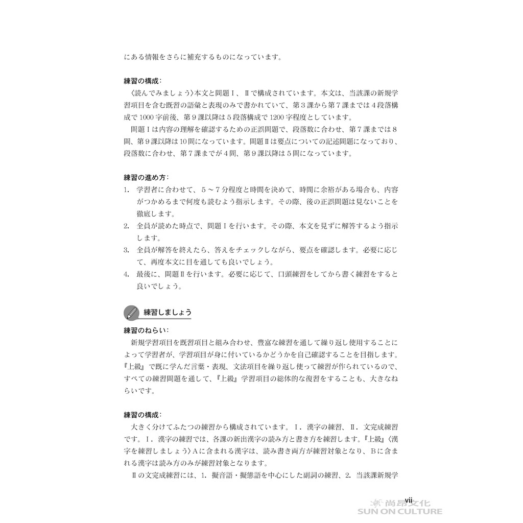 テーマ別上級で学ぶ日本語練習問題集 三訂版 主題別上級學日本語練習問題集 三訂版 蝦皮購物