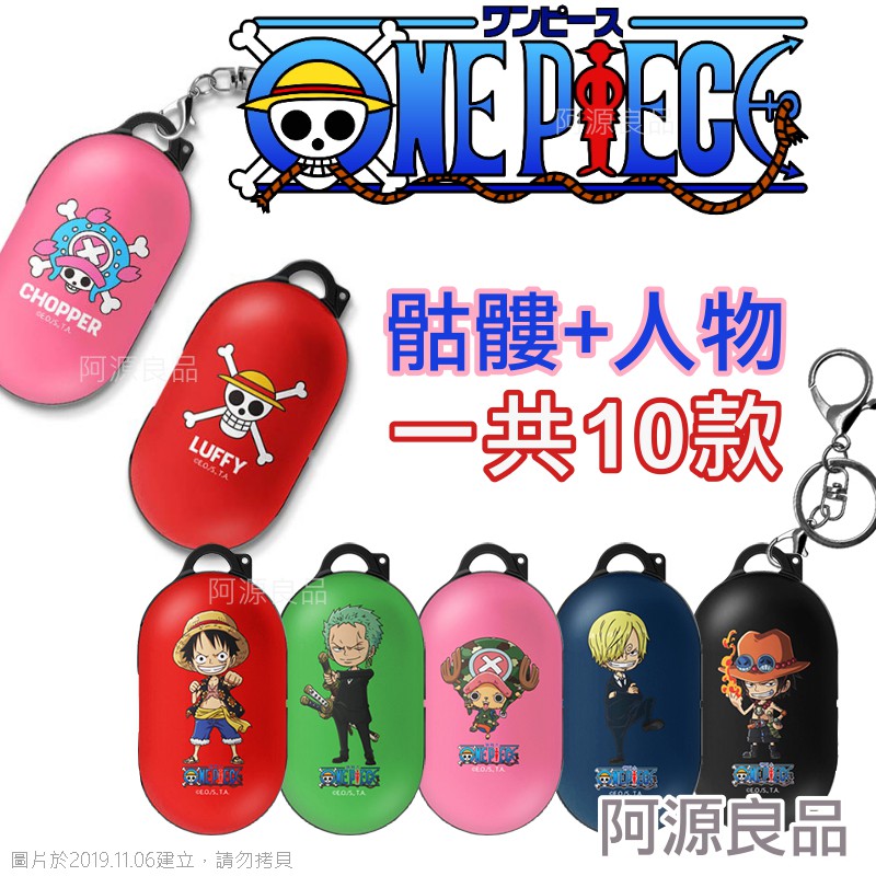 航海王 Galaxy Buds Buds+ 耳機保護套 三星 One Piece 海賊王 日本東映 耳機保護殼