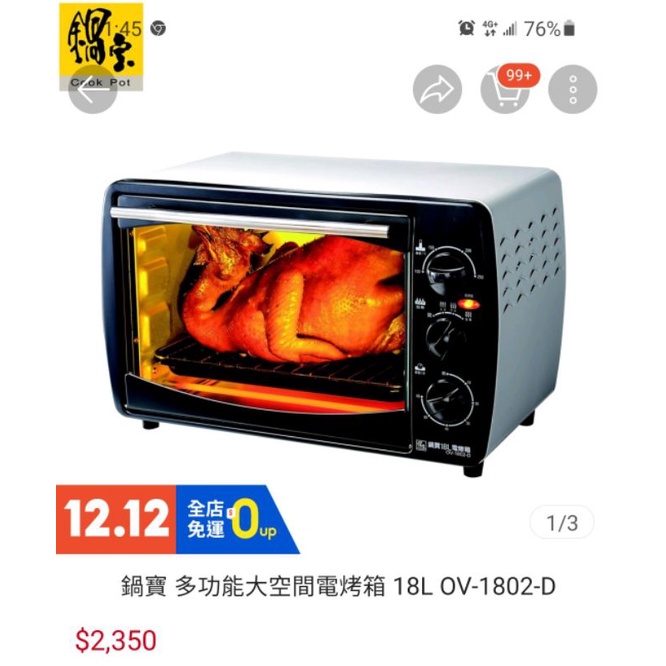 鍋寶18L多功能電烤箱（9成新）（（（（不接受議價））））