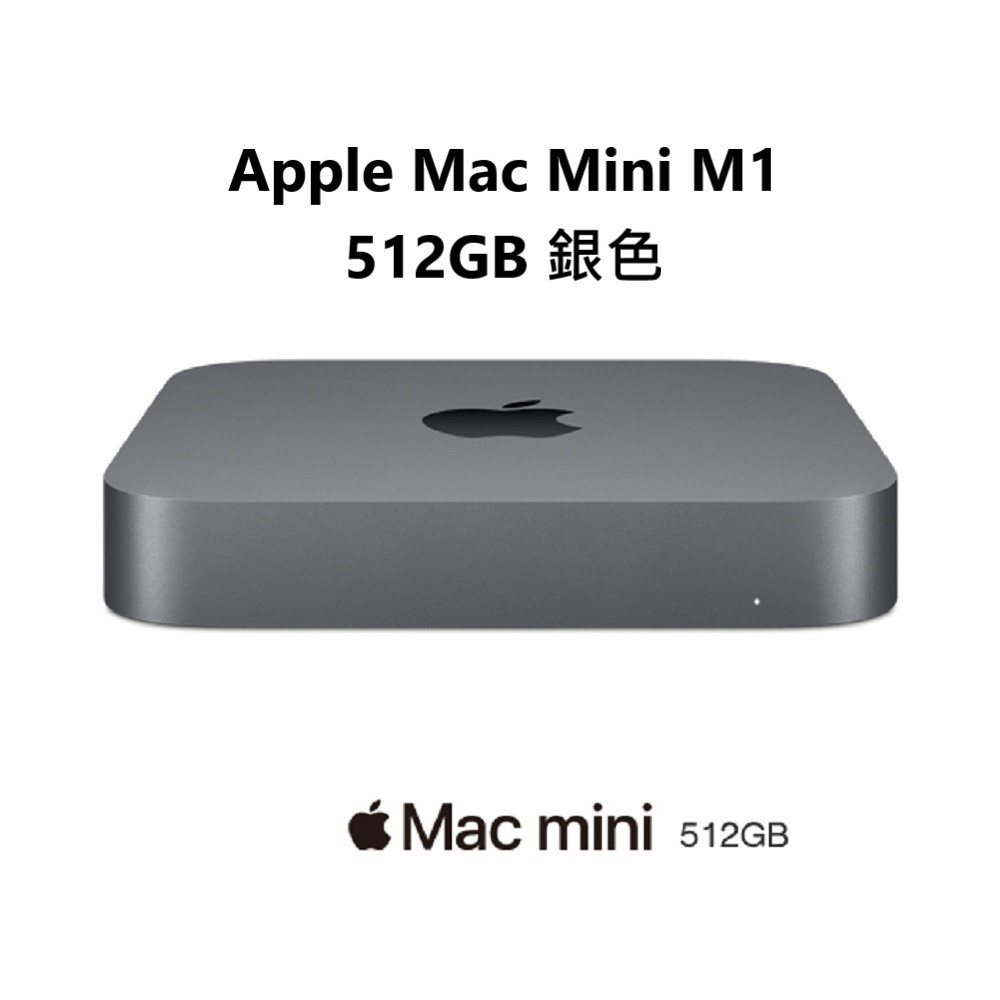 MAC Mini M1的價格推薦- 2023年8月| 比價比個夠BigGo