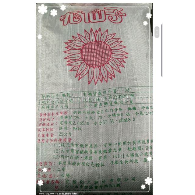弘藝園藝 花仙子有機培養土25公斤裝 特價中 蝦皮購物