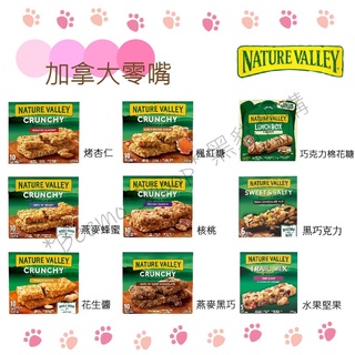 *Beemo Shoop*🐾加拿大代購🇨🇦 Nature Valley 天然谷 燕麥棒 能量棒 蛋白棒 高纖棒 穀物棒