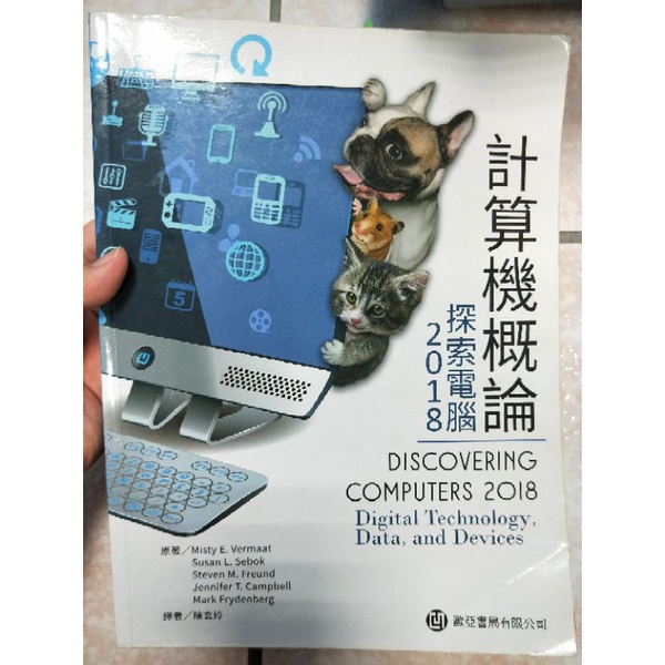 計算機概論-探索電腦2018