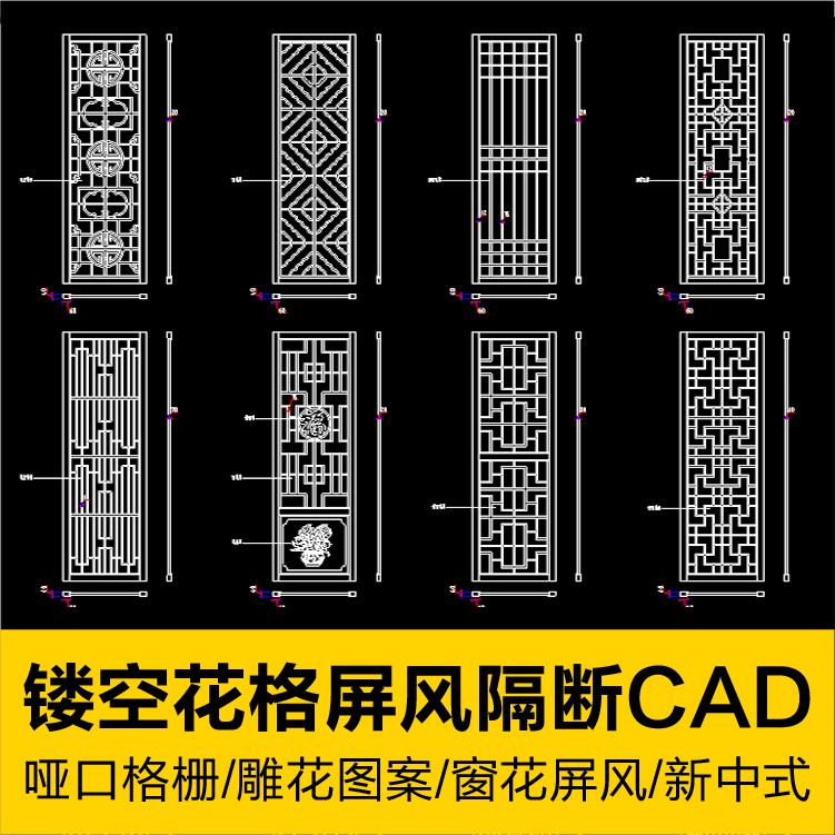 Cad圖庫 新中式鏤空花格窗花雕刻圖案啞口格柵屏風隔斷cad圖庫設計素材 蝦皮購物