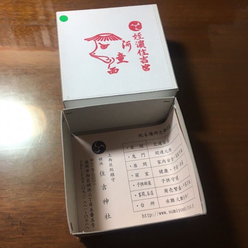 日本神社帶回 河童御守 蝦皮購物