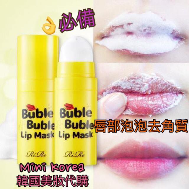 現貨 Rire唇部泡泡去角質12ml 嘴唇去角質潤澤泡泡唇膜唇部去角質去死皮 蝦皮購物