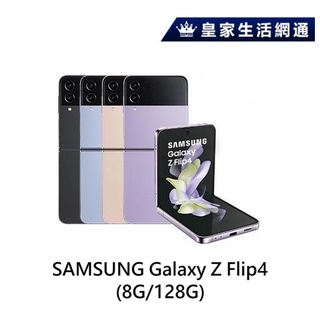 SAMSUNG Galaxy Z Flip4 (8G/128G)