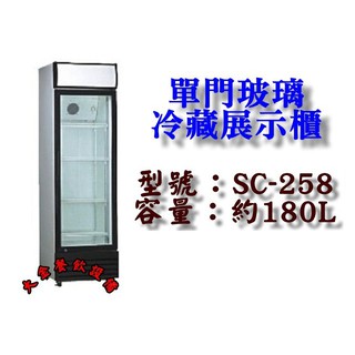 大金餐飲裝置~~~全新黑框玻璃單門冷藏/單門冰箱/門冰箱/冷藏冰箱/冷藏櫃/180L/冷藏展示冰箱