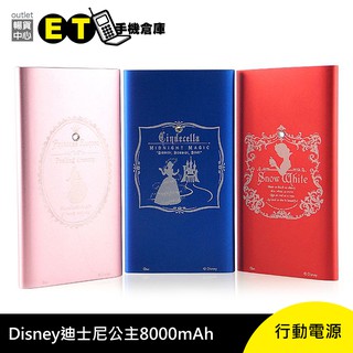 Disney 迪士尼 公主 貼鑽 8000mAh 行動電源 移動電源 【ET手機倉庫】