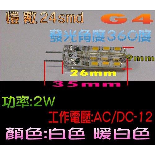 ARTERY亞德利 LED 光源AC/ DC-12V 3014 24smd 豆燈 2W取代 傳統燈泡20W