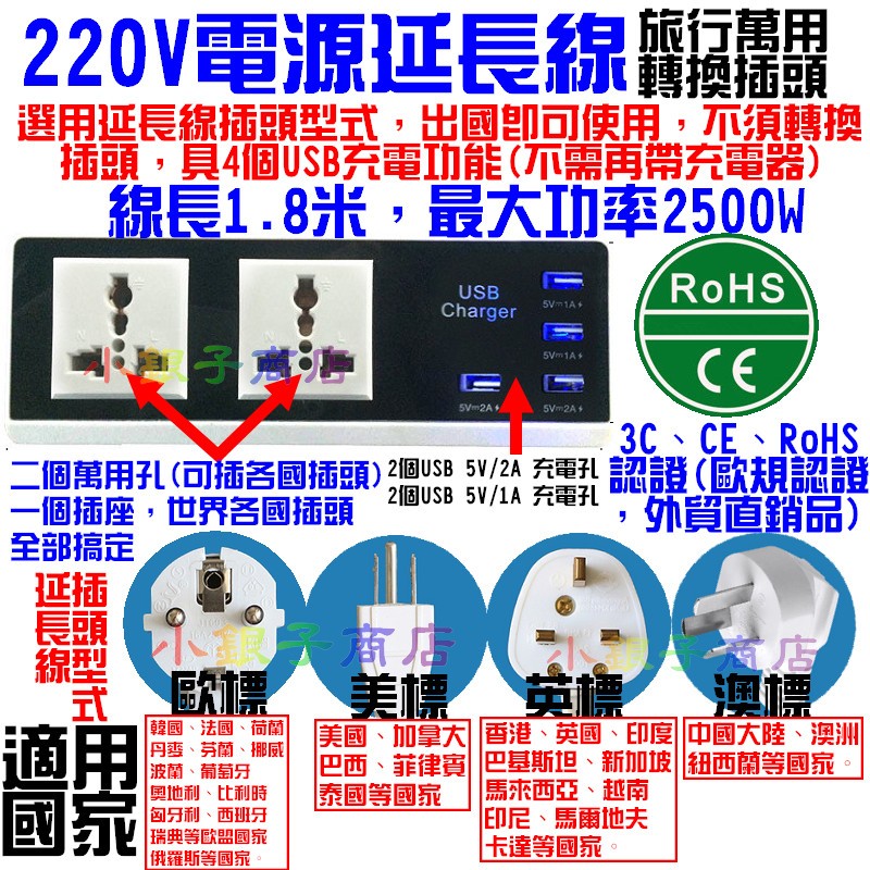 220V延長線 1.8米/USB 充電 延長線/萬用轉換插頭/旅行用轉換插頭