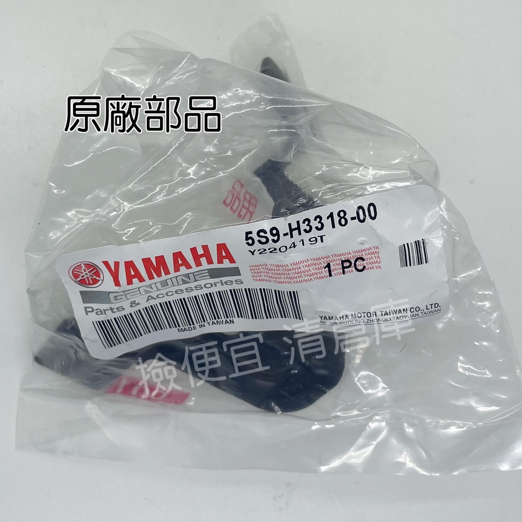 撿便宜 料號:5S9-H3318-00 YAMAHA原廠部品 固定座(左) BWS 125 右邊 方向燈支架