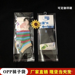 🔥臺灣熱賣 免運🔥 不幹膠自粘袋opp襪子袋男襪女襪 包裝袋透明塑料袋加厚廠傢直銷 襪子包裝袋 襪子袋 襪子包裝