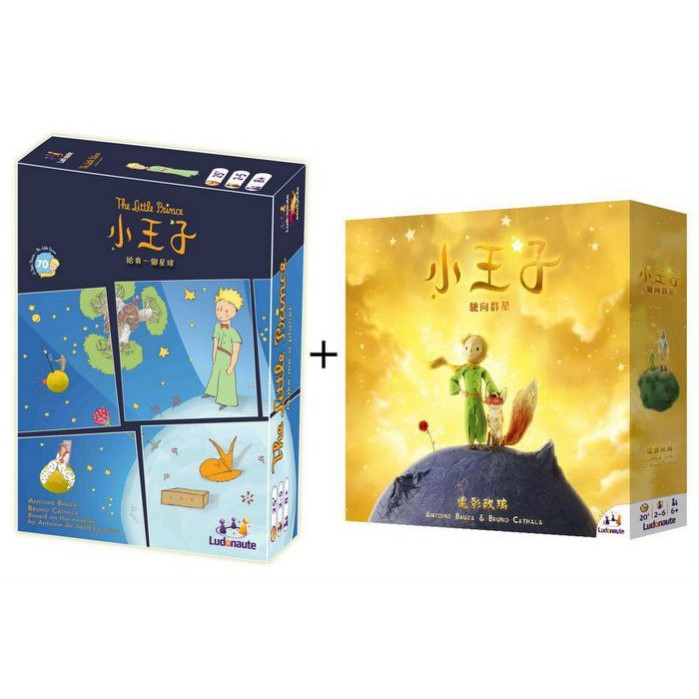 ~黑皮桌遊小舖~全新正版桌遊 The Little Prince 小王子系列 給我一個星球+駛向群星 繁體中文版