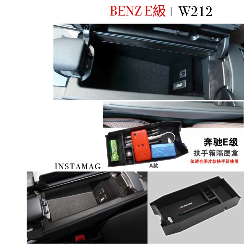 【汽車之家】Benz E W212 W218 CLS A款 中央扶手置物盒 中央 零錢盒 隔板 扶手 置物