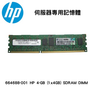 HP 惠普 664688-001 4GB SDRAM DIMM 伺服器專用記憶體 DDR3-1333