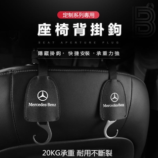 隱藏式汽車椅背掛勾 賓士Toyota車用掛鉤 椅背隱藏掛鉤 BENZ BMW honda真皮車用掛鉤 頭枕掛鉤 後座掛勾