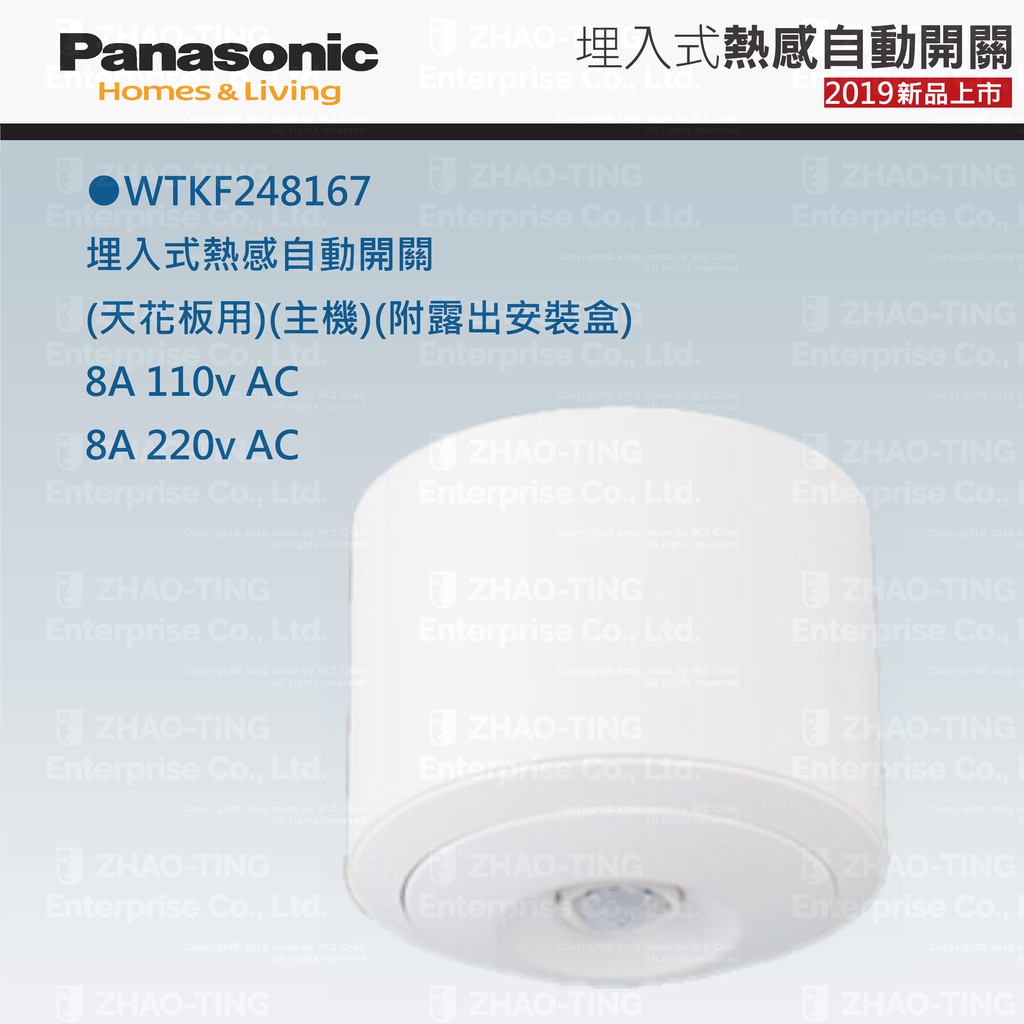Panasonic 國際牌 松下 埋入式 熱感自動開關  熱感開關 感應開關 天花板用 WTKF248167