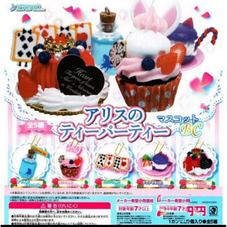J.dream愛麗絲夢遊仙境甜點扭蛋系列