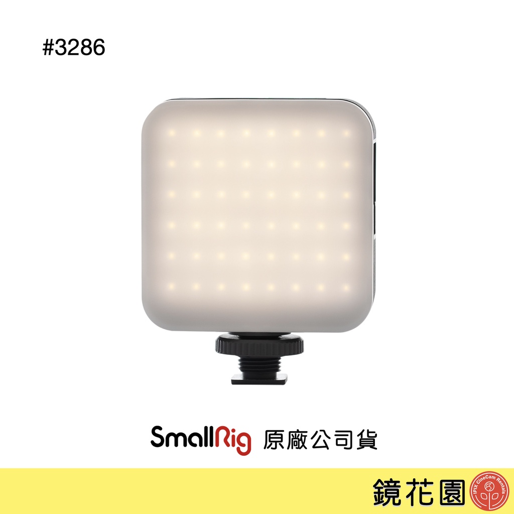 SmallRig 3286 雙色溫 LED 機頂燈 補光燈 手燈 現貨 鏡花園