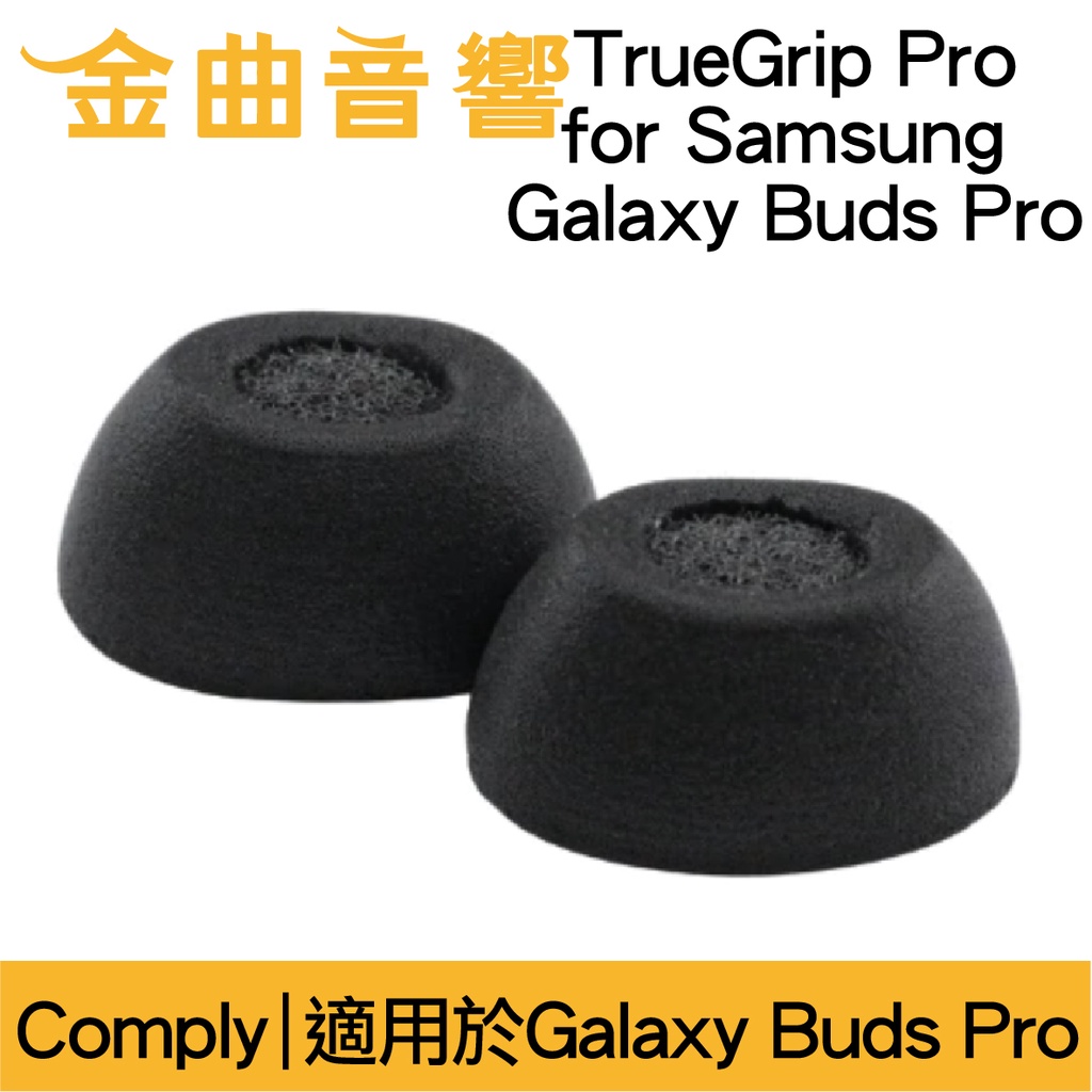 Comply TrueGrip Pro for Samsung Galaxy Buds Pro 海棉耳塞 | 金曲音響