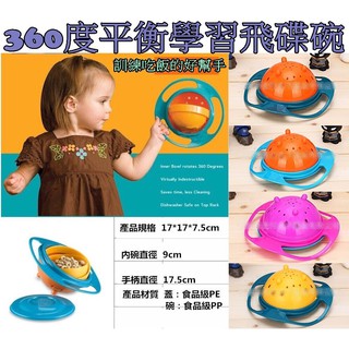 (馬卡龍新色)Universal Gyro Bowl 兒童碗360度旋轉平衡碗陀螺碗飛碟碗嬰兒碗 飛碟平衡碗 嬰兒碗