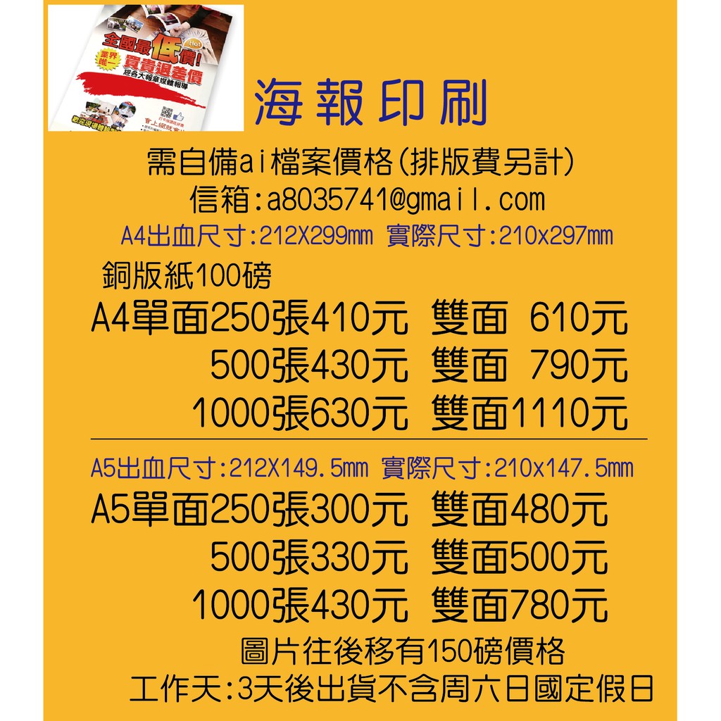 印刷a4海報菜單a5海報傳單彩色dm自備檔案傳圖片銅版紙100磅折價卷宣傳單海報排版照片文字宣傳單150磅米琪印刷社