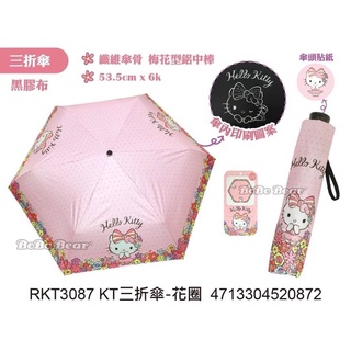 正版授權 美樂蒂 雙子星 kitty 抗UV手動傘 遮陽傘 摺疊傘 折疊傘 雨傘 黑膠折疊雨傘 抗UV雨傘 折疊雨傘