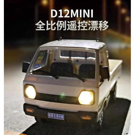 (飛恩模型) D12 MINI 遙控車微卡1/16後驅小貨 2.4G 遙控微卡漂移車