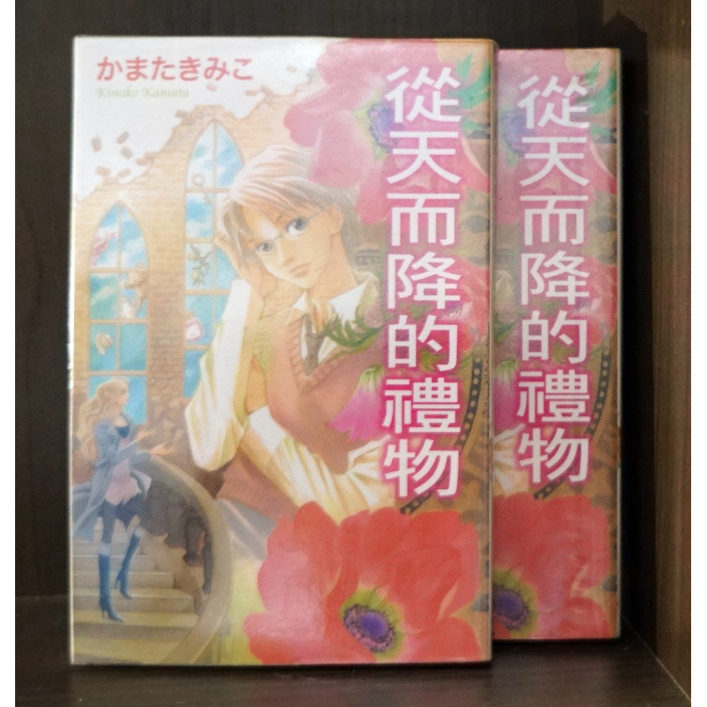 かまたきみこ從天而降的禮物 全 霸氣貓 現貨 雅 蝦皮購物