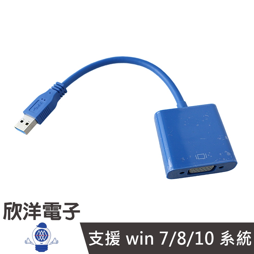 USB 3.0 轉 VGA母 外接顯卡 (USB-029) 12.5CM/公分