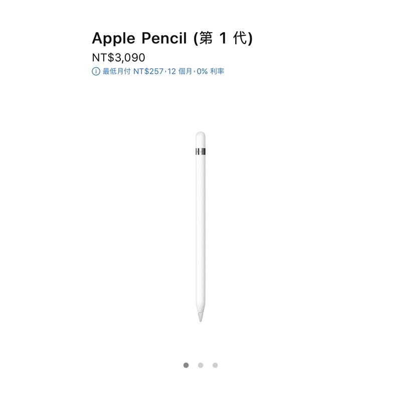 [二手］9成新 Apple Pencil 第一代