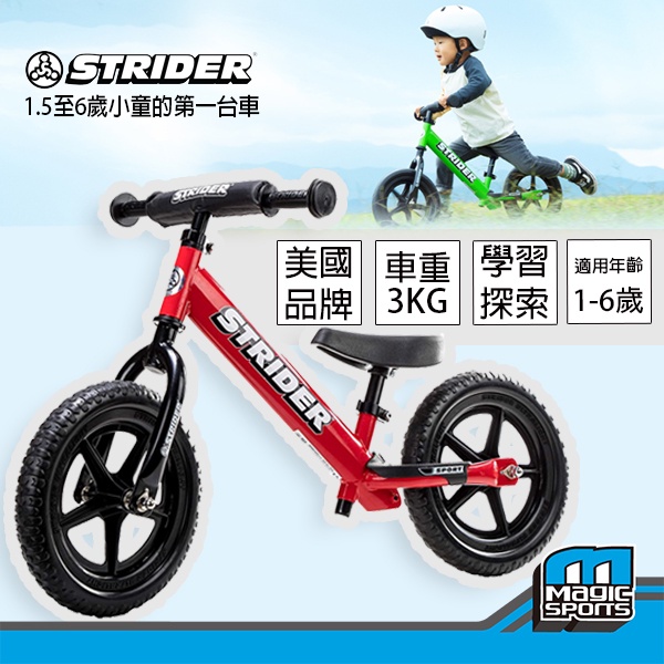 【第三世界】[ 美國STRIDER 平衡滑步車-紅]  平衡車 滑板車 PushBike RunningBike 腳踏車