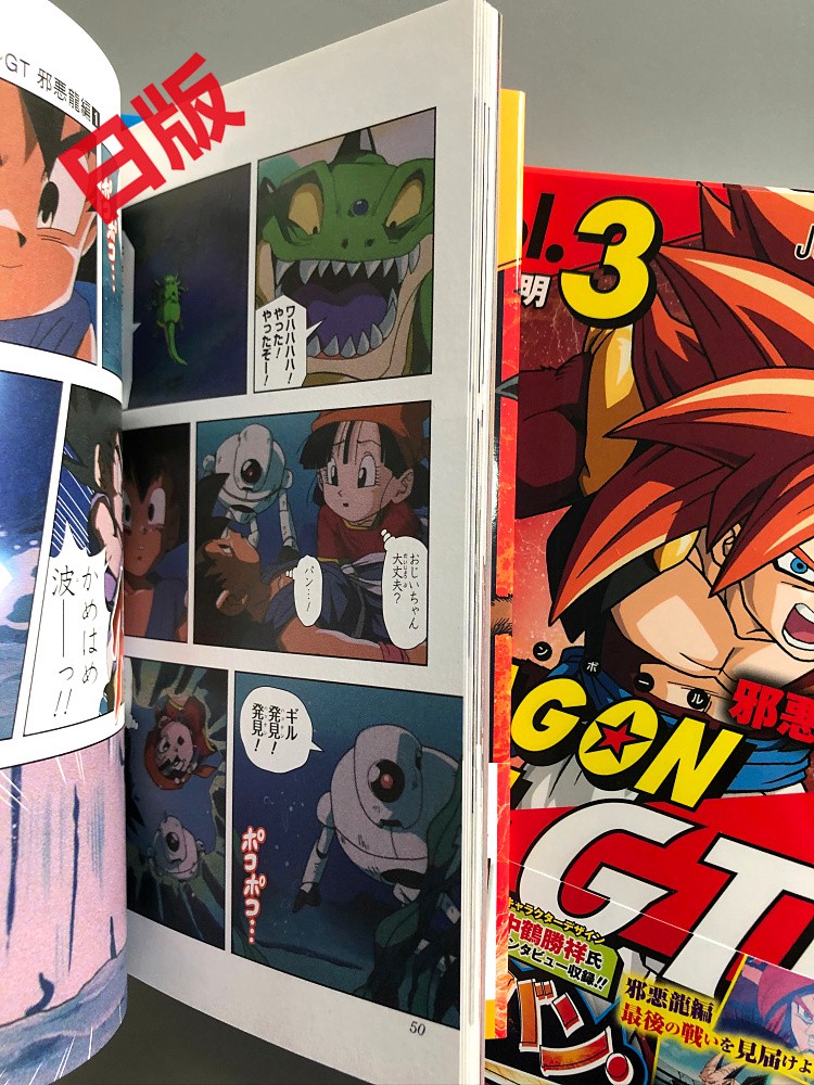 現貨龍珠gt ドラゴンボールgt アニメコミックス邪悪龍編1 3 蝦皮購物