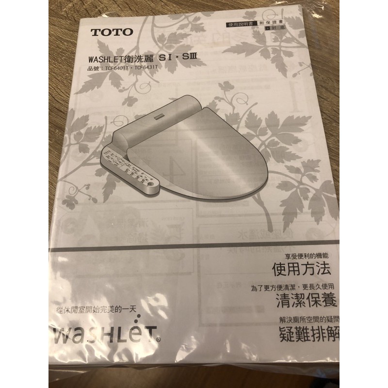 （二手）TOTO 免治馬桶蓋