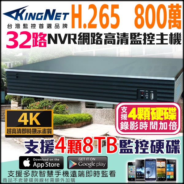 H.265 4K 32路 NVR 網路監控主機 DVR 800萬 8MP 500萬 監控主機 社區 飯店 廠房