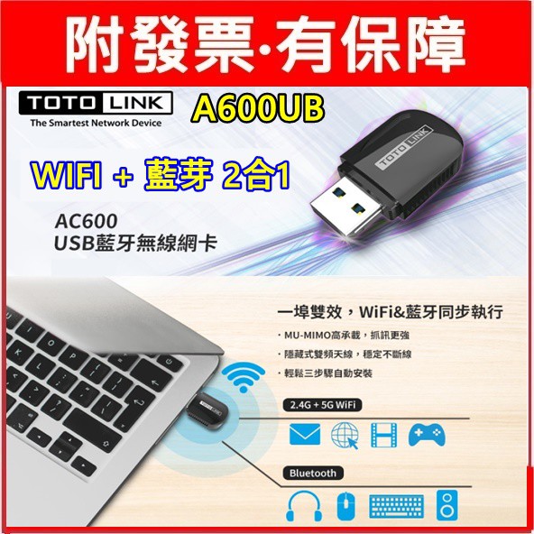 含發票 Totolink A600UB AC600 USB 藍牙 WiFi 無線網卡 公司貨 三年保固