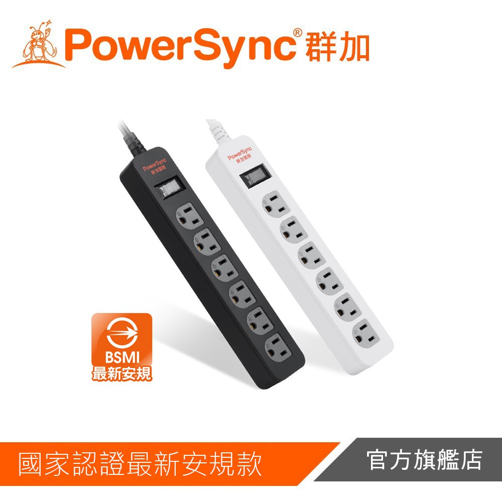 PowerSync 群加 1開6插防雷擊抗搖擺延長線1.8M
